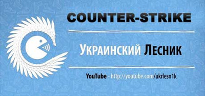 Скачать Counter-Strike 1.6 ukrlesn1k