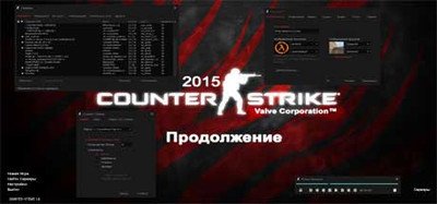 Скачать Counter-Strike 1.6 Улучшенная 2015