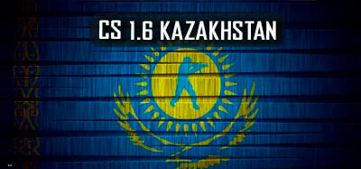 Скачать КС 1.6 Казахстан бесплатно