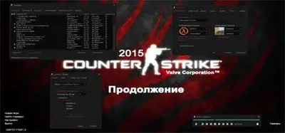 Скачать Counter-Strike 1.6 Улучшенная