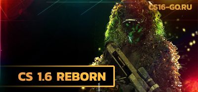 Counter-Strike 1.6 Reborn | Возрождение