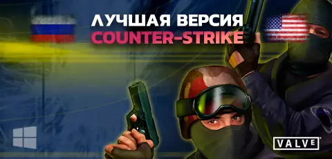 Скачать КС 1.6 Лучшая версия