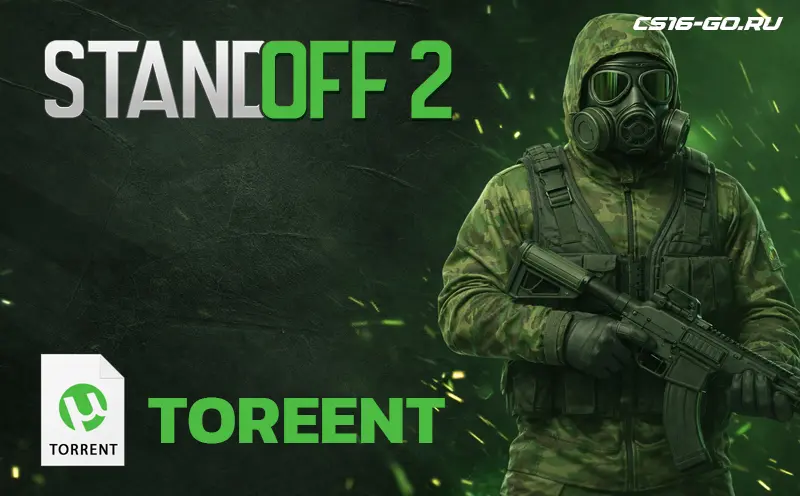 Скачать Стандофф 2 торрентом