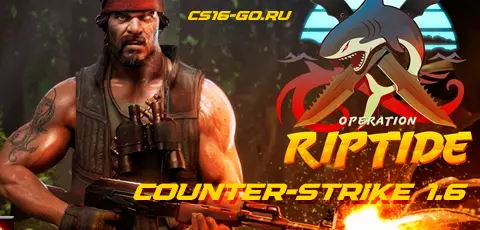 Скачать CS 1.6 Хищные воды (Riptide)