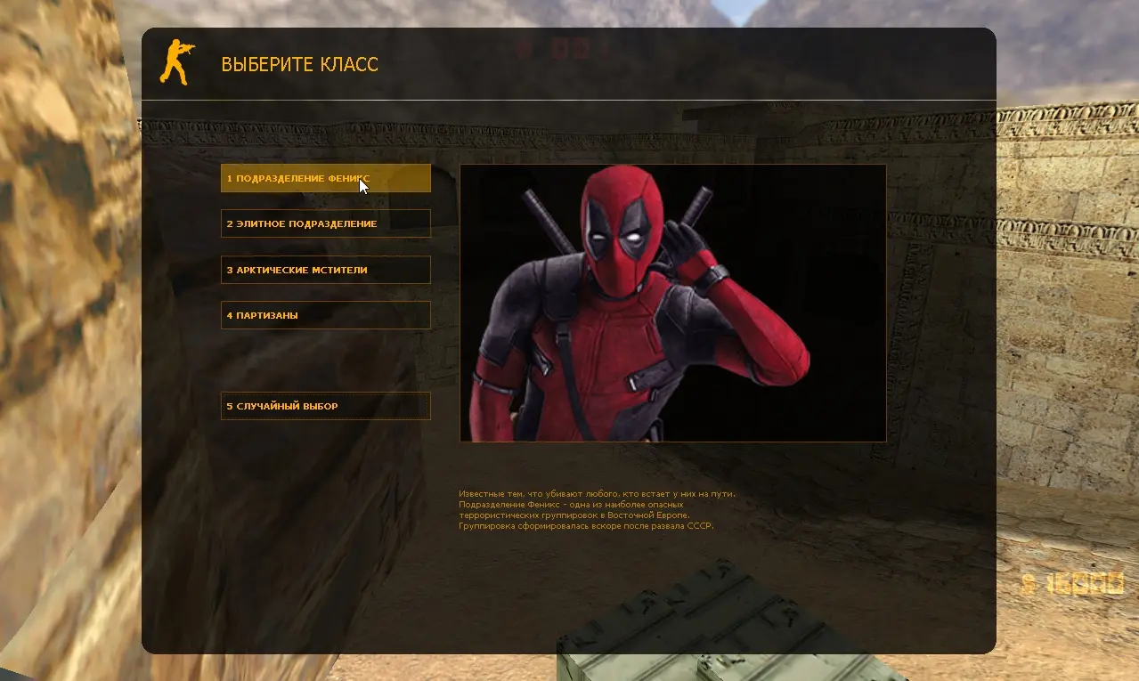 Изображение CS 1.6 Deadpool №3