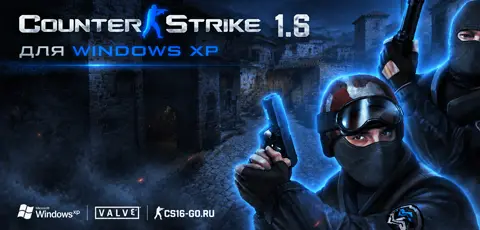 Скачать CS 1.6 для Windows XP